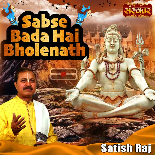 Sabse Bada Hai Bholenath