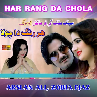 Har Rang Da Chola by Zobia Ejaz