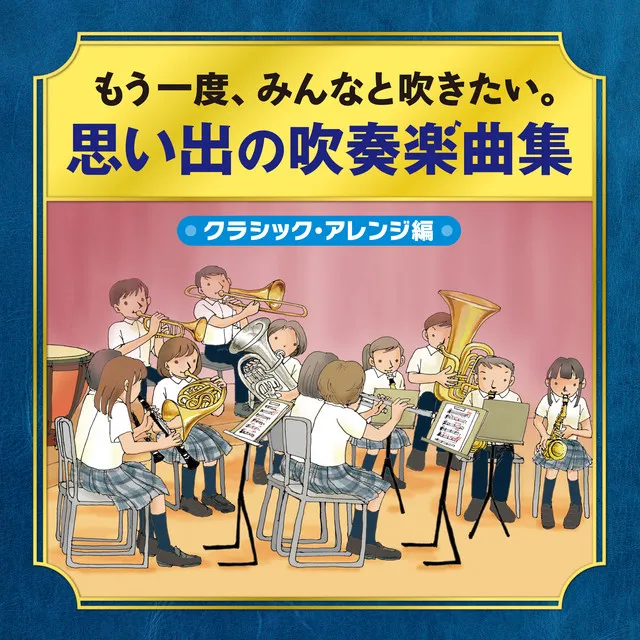 「コーカサスの風景」より～酋長の行列