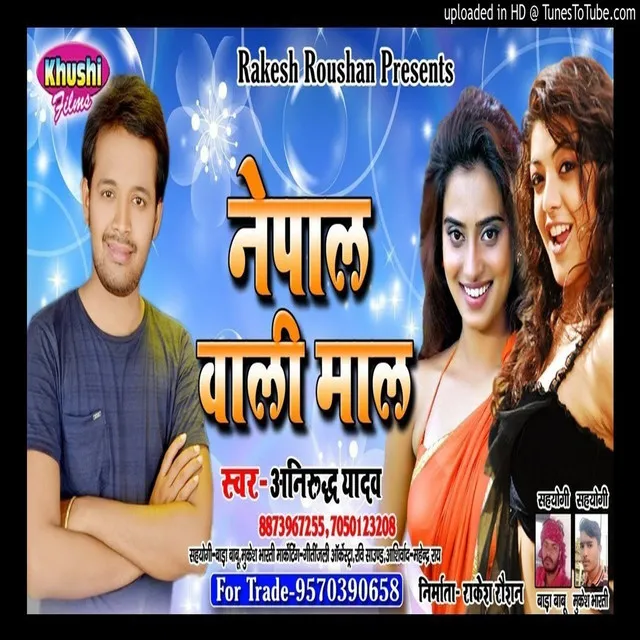 Nepal Wali Maal - Bhojpuri Song