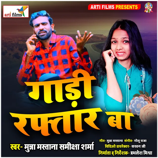 Gadi Raftaar Ba - Bhojpuri Lokgeet