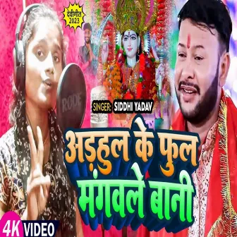 Adahul Ke Phool Mangavale Bani (Bhojpuri) by 