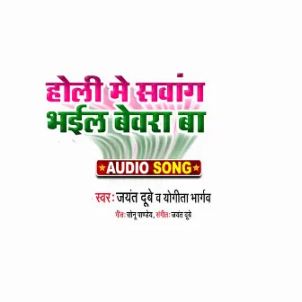 Holi me savaang bhayeel bevara ba by Jayant Dubey