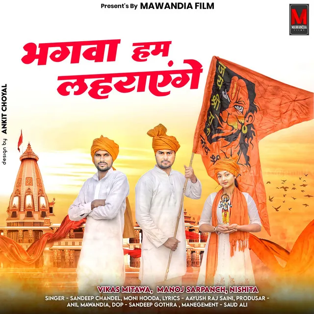 Bhagwa Hum Lahrayenge