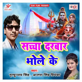 Sachcha Darbar Bhole Ke by 