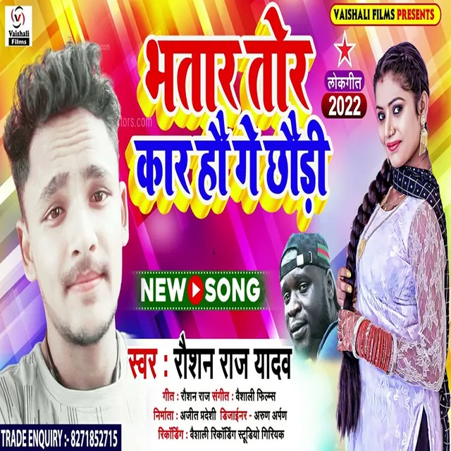 Bhatar Tor Kar Hau Ge Chhaudi - Bhojpuri