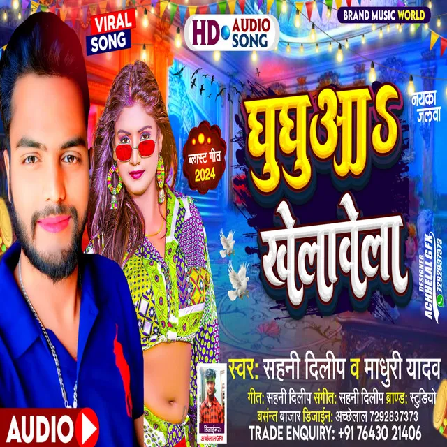 Ghughuaa Khelawela - Bhojpuri Song