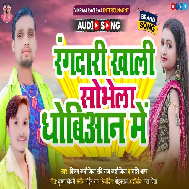 Rangdari Khali Shobhela Dhobiyan Me - Bhojpuri