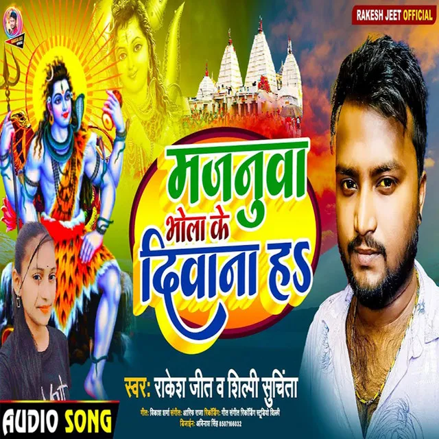 Majanuwa Bhola Ke Deewana Hai - Bhojpuri