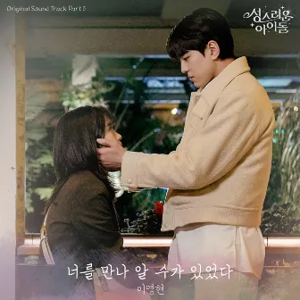 The Heavenly Idol (Original Television Soundtrack), Pt.6 by Lee Young Hyun