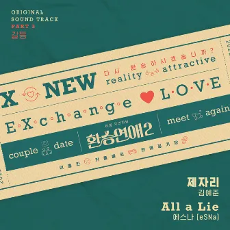 EXchange2, Pt. 3 'Conflict' (Original Television Soundtrack) by eSNa