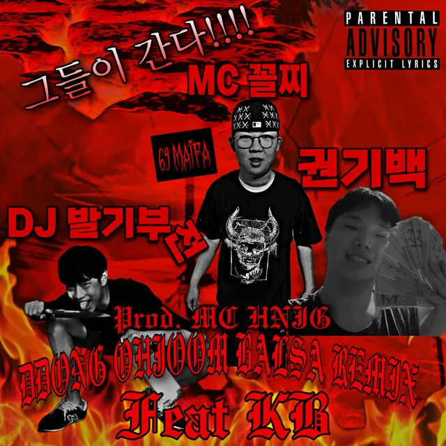 POOPEESHOT REMIX (feat. KWON KI BAEK) (prod. MC Hnjg)