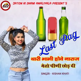 Last Pag Thari Bhabhi Hove Naraj Meto Pini Chhod Di by Kishan khati