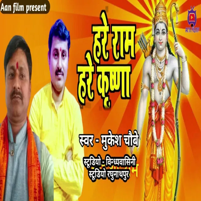 Hare Ram Hare Krishna 3 - Bhojpuri