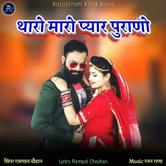 Tharo Maro Pyar Purano by Rampal Chouhan