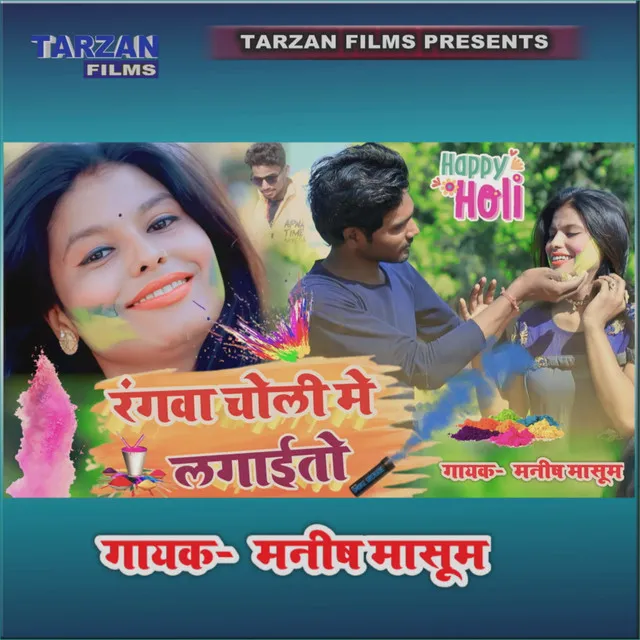 Rangwa Choli Mein Lagaito - Bhojpuri