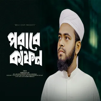 Kandia Porabe Kafon by Habibullah Noor