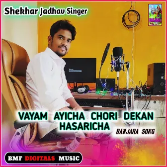 Vayam Ayicha Chori Dekan Hasaricha Banjara Song by Shekhar Jadhav Singer