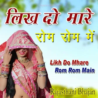 Likh Do Mare Rom Rom Me by Arjun Upadhyay