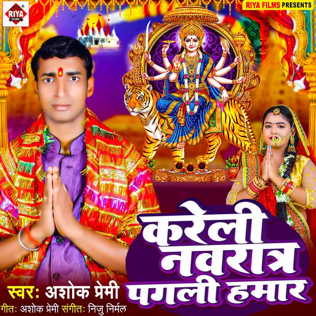 Kareli Navratri Pagli Hamar