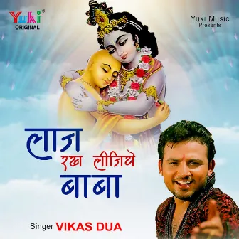 Laaj Rakh Leejiye Baba by Vikas Dua