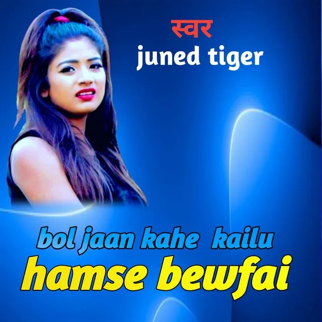 Bol Jaan Kahe Kailu Hamse Bewfai