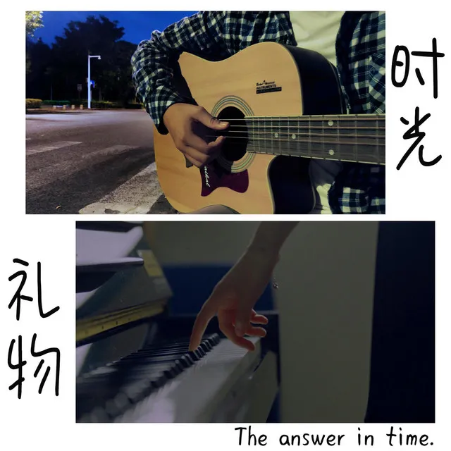 时光礼物 - Acoustic Guitar