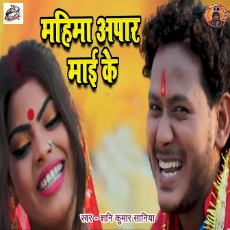 Mahima Appar Maai Ke by Shani Kumar Saniya