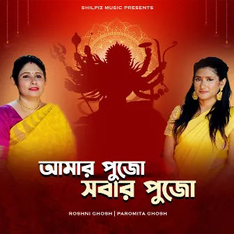 Amar Pujo Sobar Pujo by Roshni Ghosh