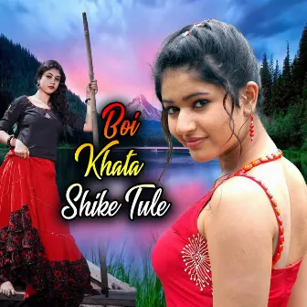 Boi Khata Shike Tule by Smita Adhikari