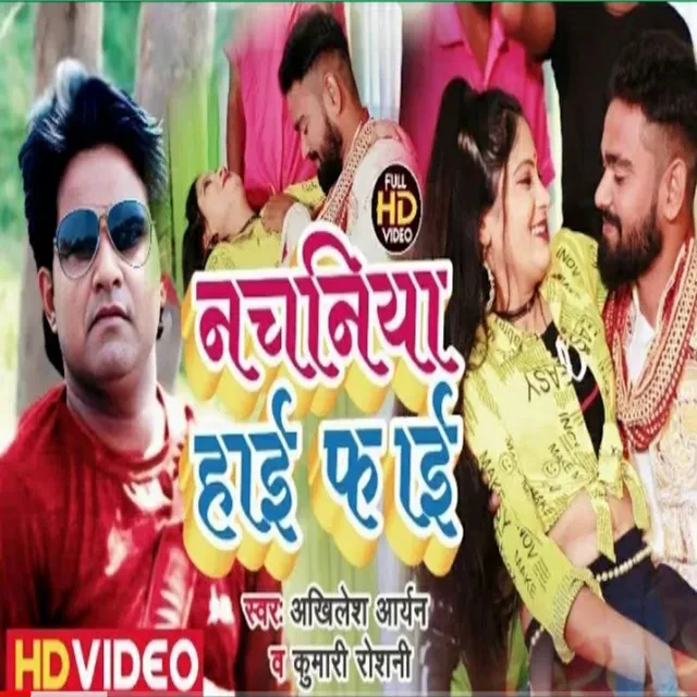 Nachaniya Hai Fai - Bhojpuri