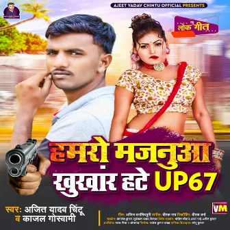 Hamaro Majanuaa Khukhar Hate Up 67 by Ajeet Yadav Chintu