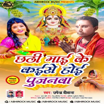 Chhathi Maai Ke Kaise Hoi Pujnwa (Bhojpuri) by Upendra Diwana