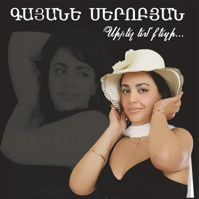 Gayane Serobyan (Sirel Em Qezi)