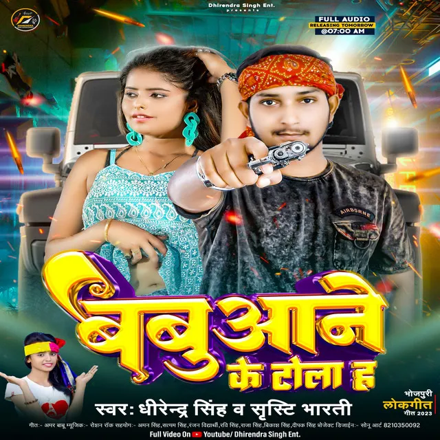 Babuaane Ke Tola H - Bhojpuri