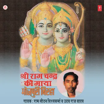 Shri Ramchandra Ki Maya by Ramlautan Vishwakarma