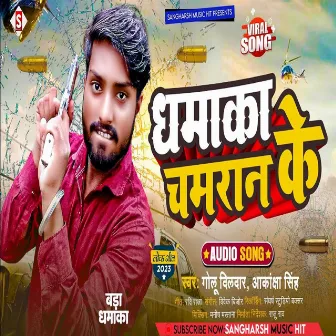 Dhamaka Chamaran Ke (Bhojpuri) by Golu Dildar