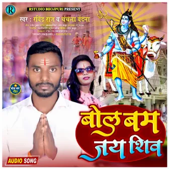 Bol Bom Jai Shiv (Bhojpuri) by Ravindra Raja