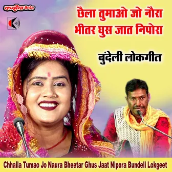 Chhaila Tumao Jo Naura Bheetar Ghus Jaat Nipora by Rani Kushwaha