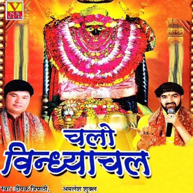 Gaao Vindhyachali Ka Bhajan