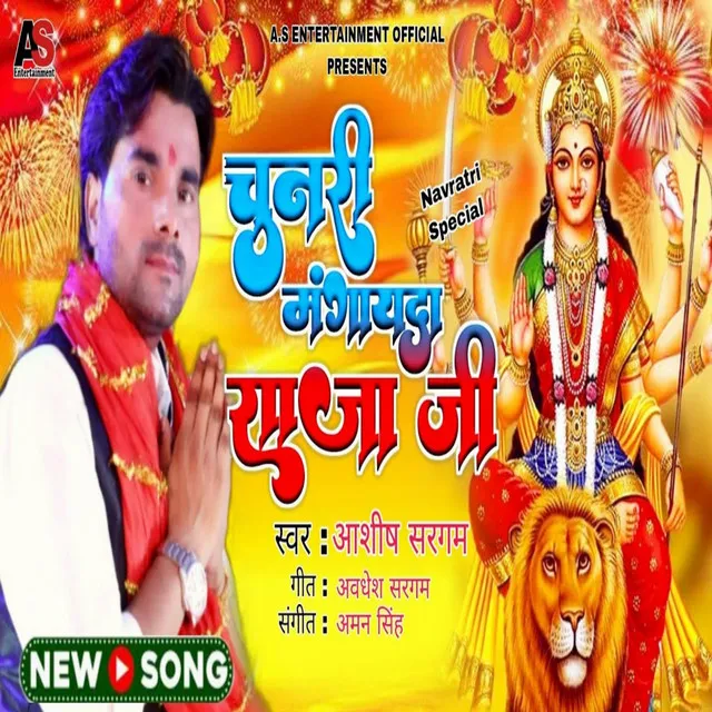 Chunari Mangai Da Raja Ji (Bhojpuri)