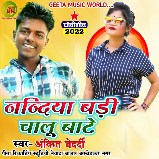 Nandiya Chalu Bate Na (Bhojpuri Song kaharwa)