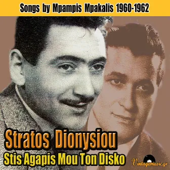 Stis Agapis Mou Ton Disko: Songs by Mpampis Mpakalis 1960-1962 by Stratos Dionysiou