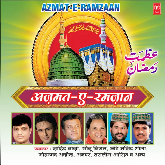 Azmat-E-Ramzan