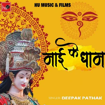 Mai Ke Dham (Devotional) by Deepak Pathak