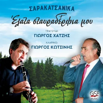 Έλατα σταυραδέρφια μου by Giorgos Kotsinis