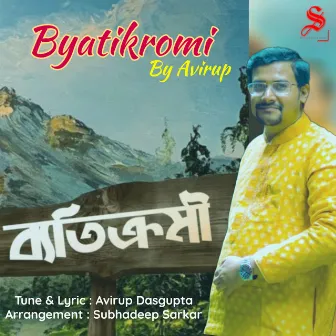 Byatikromi by Subhadeep Sarkar