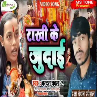 Rakhi Ke Judai by Chandan Chanchal 2