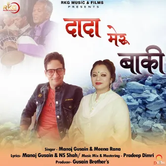 Dada Meru Baki (feat. Meena Rana) by Manoj Gusain