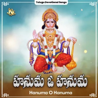 Hanuma O Hanuma by Vidya Vishwanath